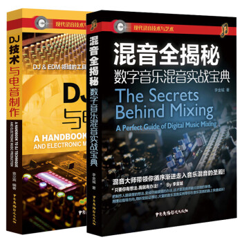 音樂(lè)創(chuàng)作與錄音制作技術(shù)全指南 從DJ打碟到專(zhuān)業(yè)混音