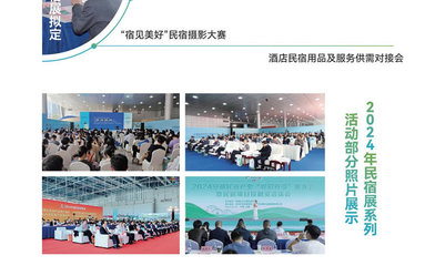 2025全國民宿酒店產(chǎn)業(yè)博覽會(huì) 創(chuàng)新服務(wù)引領(lǐng)行業(yè)新風(fēng)向